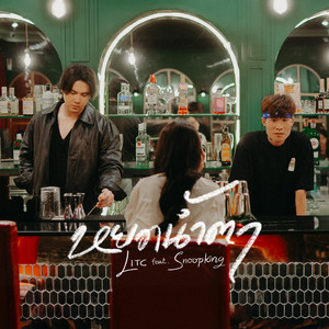 หยดน้ำตา