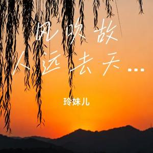 风吹故人远去天边