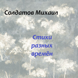 Злые духи...