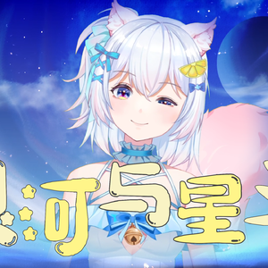 银河与星斗