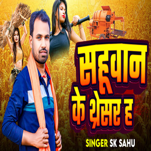 Sahuwan Ke Thareshar H
