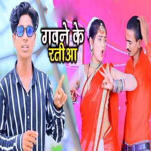 Gawane Ke Ratiya