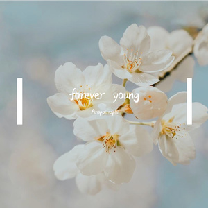 Forever Young（翻自 艾怡良）