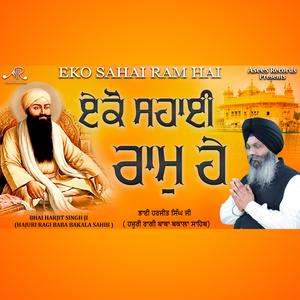 Eko Sahai Ram Hey
