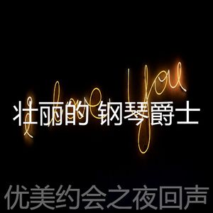 柔和的烛光晚餐时刻