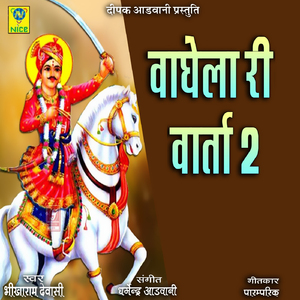 Vaghela Ri Varta, Pt. 2