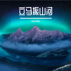 顽石怒吼