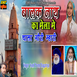 Balak nath ka Mela M chala Gori mhari