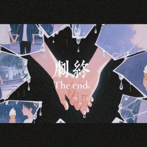 [Free] "剧终" | Sad Emotional Boombap Beat