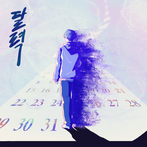 달력