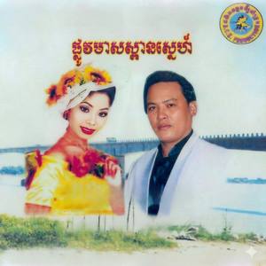រាត្រីការខ្ញុំ