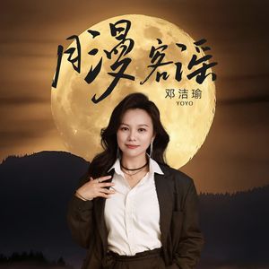 月漫客谣