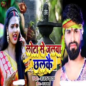 Lota Se Jal Chhalake
