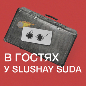 Нас бодрит Форте