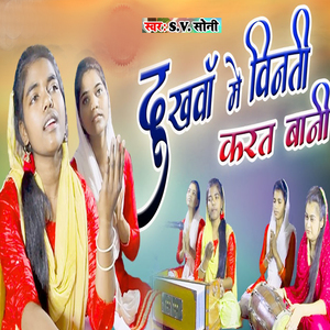 Dukhwa Me Binati Karat Bani