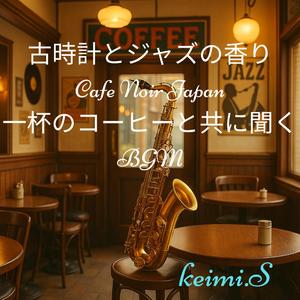 エスプレッソ・ノワール