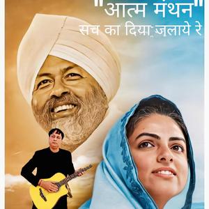 AATMA MANTHAN SACH KA DIYA JALAYE