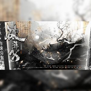 破阵子──历史人物文武群像