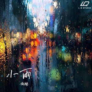 小雨