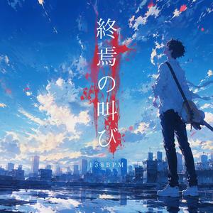 夜明け前夜