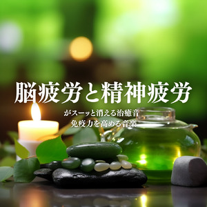 リラクゼーション音楽