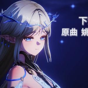 下潜