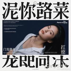 那一刻我没挽留（Cover 大头针official）