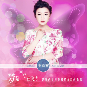 梦是回忆在说话