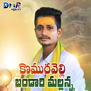 Komuravelli Bandaru Mallanna