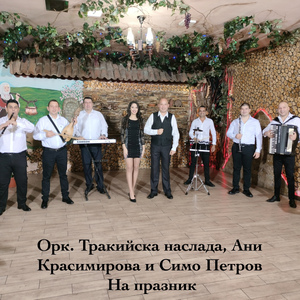 На празник