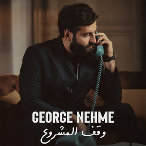 Weqef El Machroue