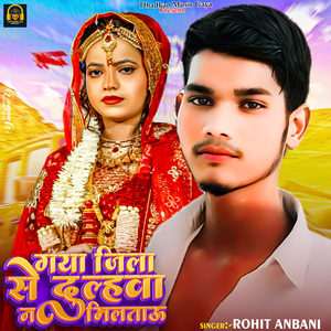 Gaya Jila Ke Dulhawa Na Miltau