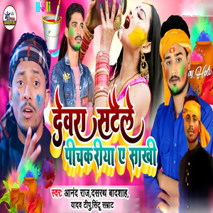 Devara Satele Pichakariya Ae Sakhi