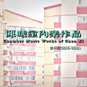 鼓诗-三重奏（五个定音鼓）