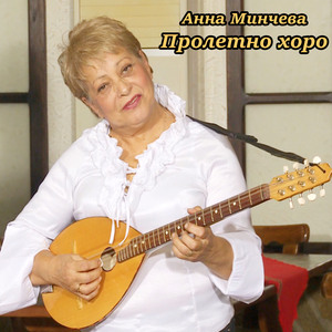 Пролетно хоро