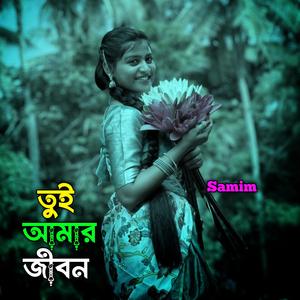 Tui Amar Jibon