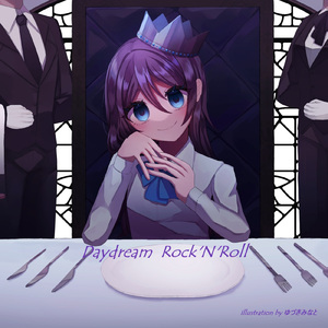 Daydream Rock'N'Roll (feat. 那由歌 & 双葉湊音)