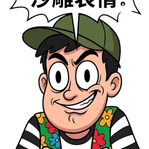 笑哥