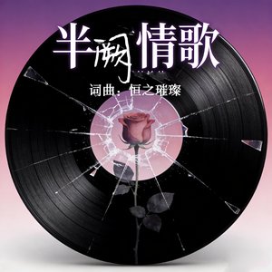 花谣