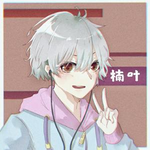 尘埃(低沉男声)