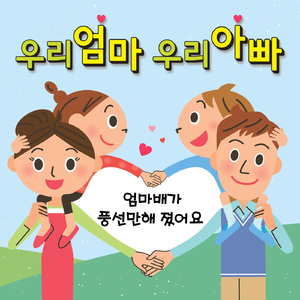 엄마배가 풍선만해 졌어요