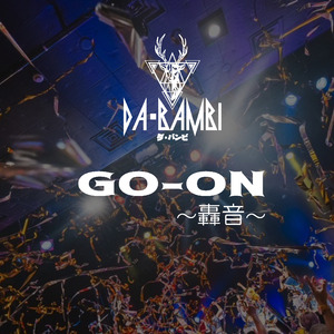 GO-ON ～轟音～