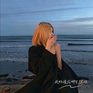 我好像在哪见过你（微醺版）