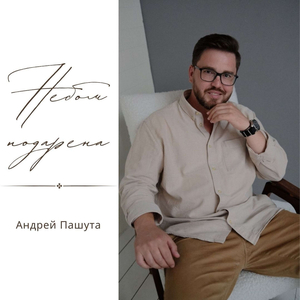 Небом подарена