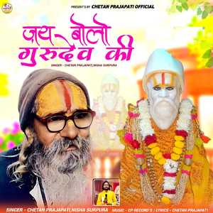 Jai Bolo Gurudev Ki