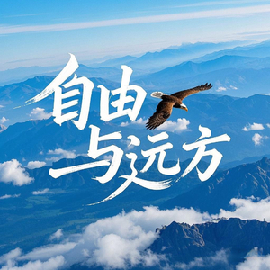 我一直为你全心投入