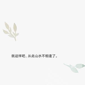 好吧伴奏