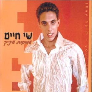 עמוקות עינייך