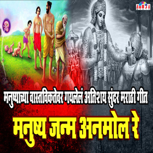 Manushya Janam Anamol Re