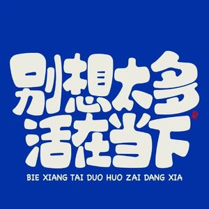 19岁.mp3